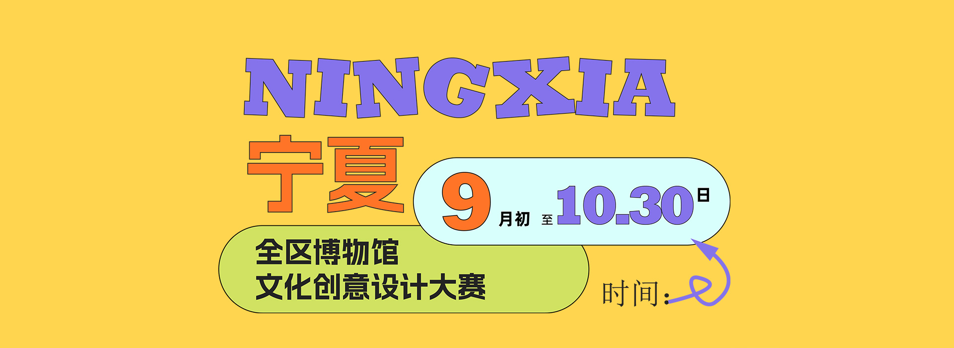 2024年“與寧相約”全區(qū)博物館文化創(chuàng)意設(shè)計大賽