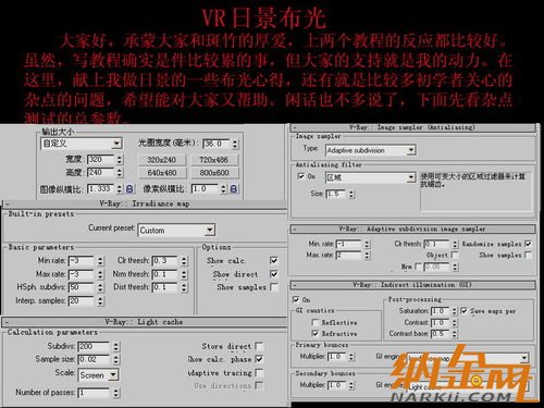 v-ray日景效果圖布光教程 飛特網 v-ray教程1.jpg