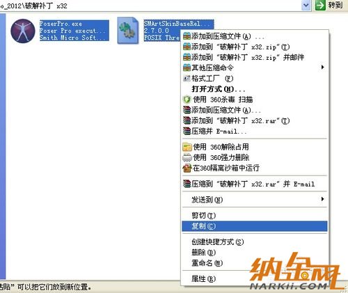 poser 2012詳細教程：[2]軟件破解