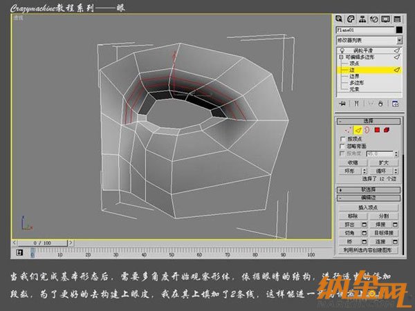 3DSMAX打造真實(shí)眼睛教程 飛特網(wǎng) 3DSMAX建模教程3.jpg