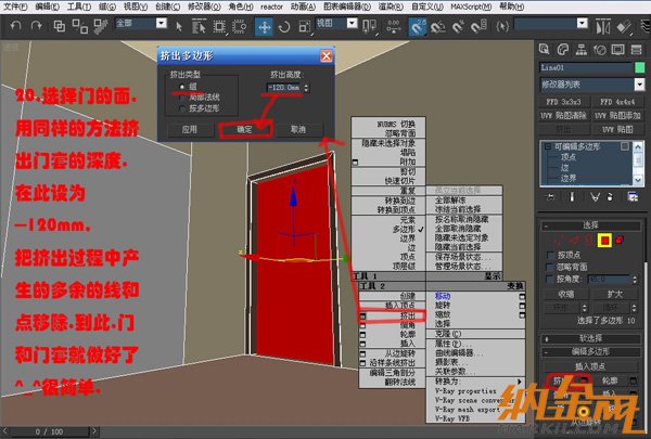 多邊形制作室內(nèi)模型20