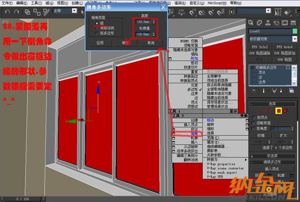 多邊形制作室內(nèi)模型