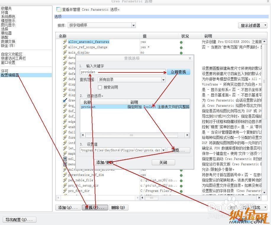 Keyshot4.0關聯(lián)CREO2.0的方法