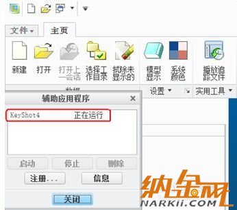 Keyshot4.0關聯(lián)CREO2.0的方法