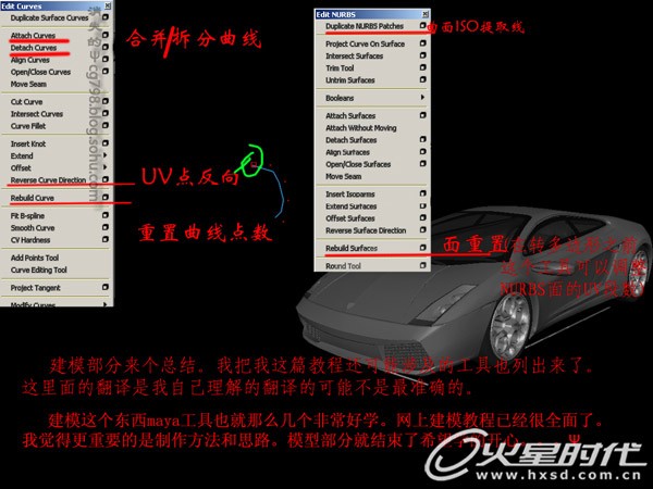 maya教程;打造經(jīng)典名車蘭博基尼