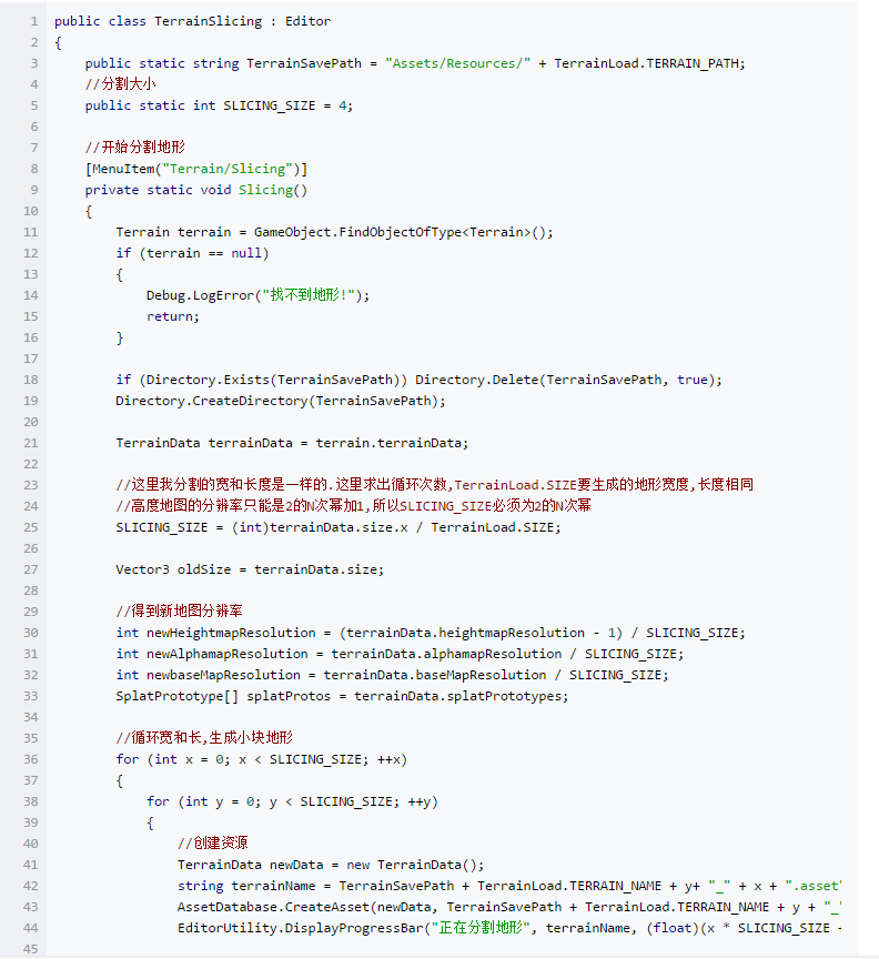 使用unity3D分割地形教程